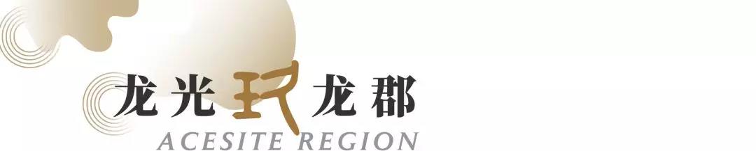 三龍齊驅(qū)，玖致歸一 | 賽瑞景觀打造龍光“玖”系三大品牌社區(qū)文化景觀
